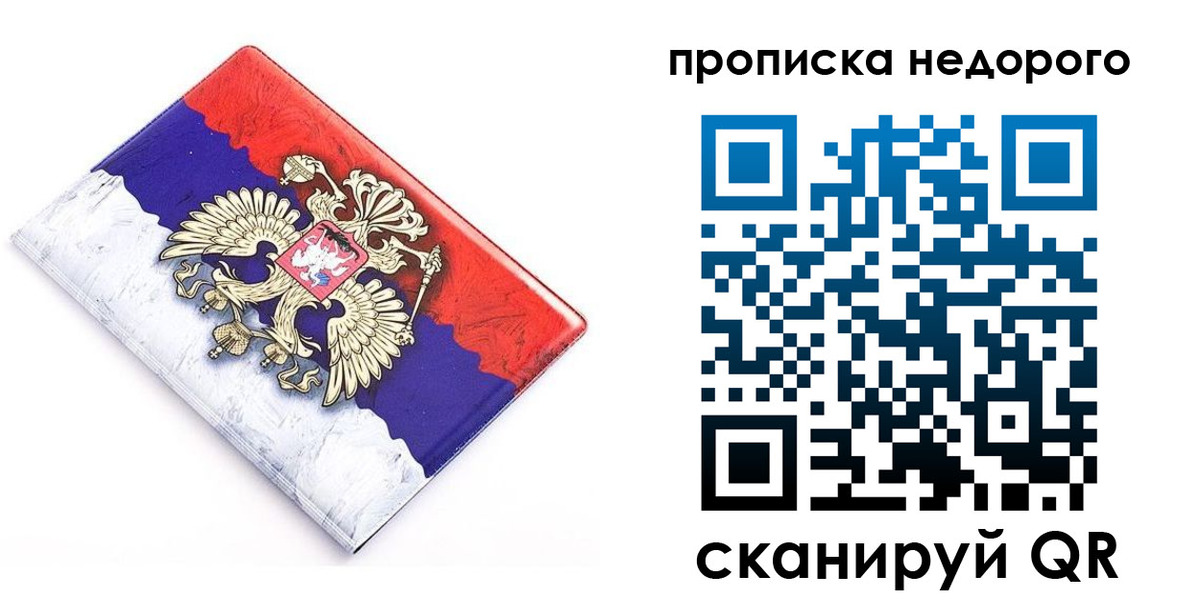где прописаться в Лобне
