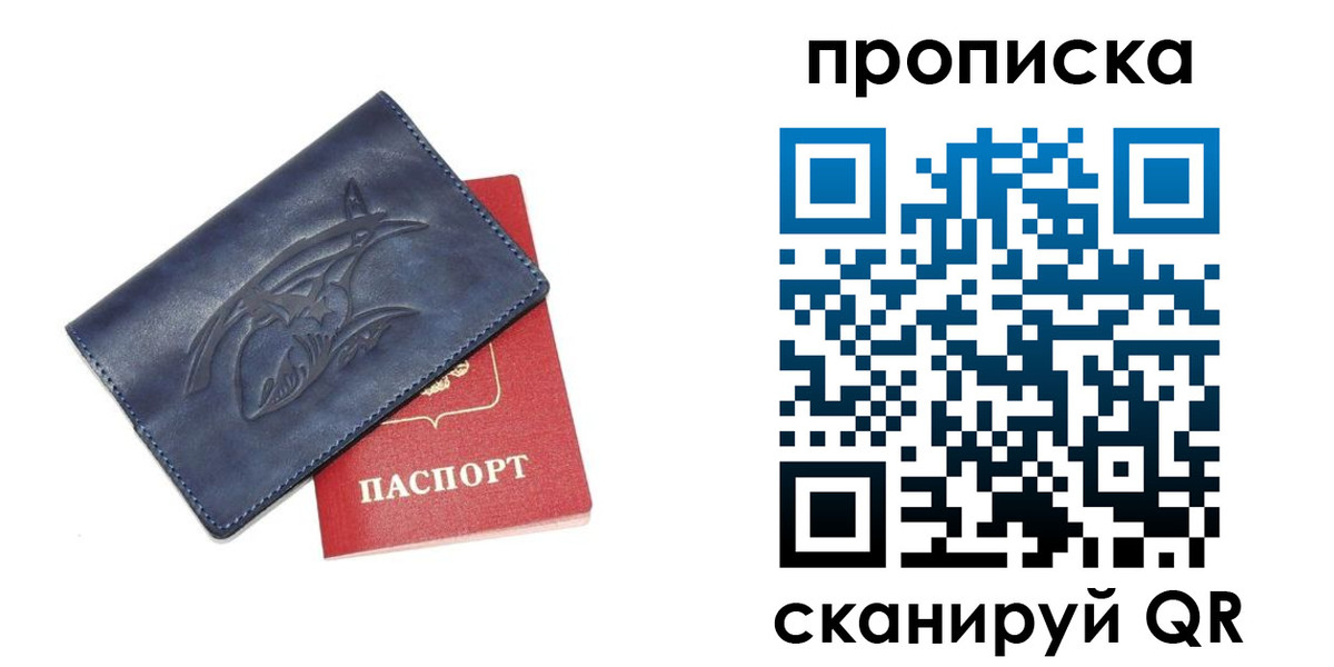 прописка 2025 в Лобне